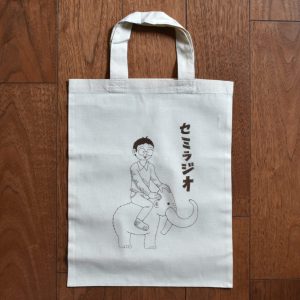 せみやまとマンモスのエコバッグ